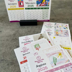 Ημερολόγιο 2026