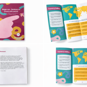 Βιβλίο δραστηριοτήτων